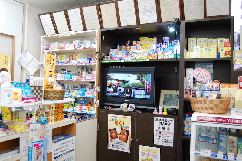 ながつき薬局 熱海店